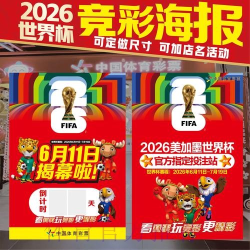 世界杯投注技巧方法